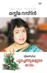 Dwikhanditha-Poochendukalute Kalam cover