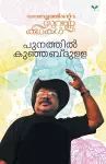 Malayalathinte Suvarnakathakal Punathil Kunhabdulla cover