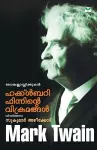 Huckle Burry Finninte Vikramangal cover