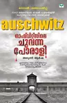 Auschwitzile Chuvanna Porali cover