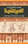 Aithihyamala Parayipettu Panthirukulavum Kathakalum cover