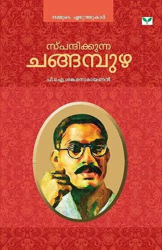 spandhikkunna changampuzha cover