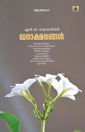 kharaksharangal cover