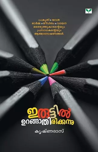 Iruttil Urangathirikkunnu cover