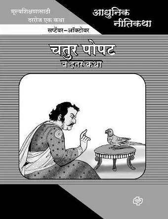 Adhunik Niti Katha cover