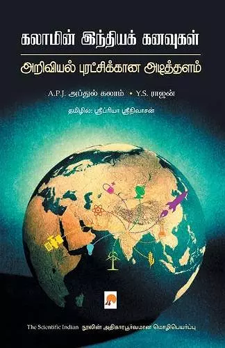 Kalamin India Kanvugal Ariviyal Puratchikaana Adithalam cover