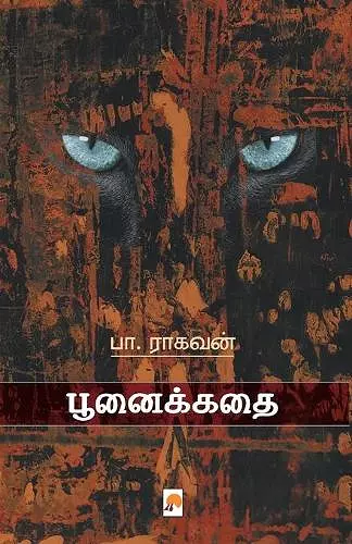 Poonaikathai cover