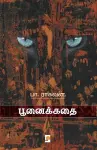 Poonaikathai cover