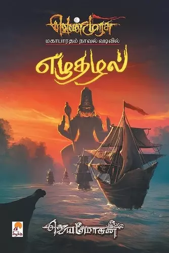 Ezhuthazhal cover