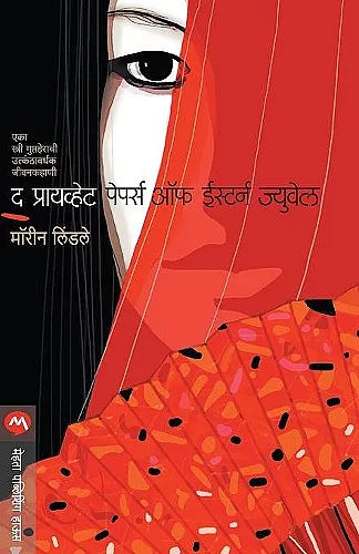 The Private Papers of Eastern Jewel cover