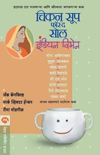 Chicken Soup for the Soul Indian Women cover