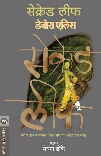 Sacred Leaf cover
