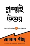 Questions are the Answers (Bengali) cover