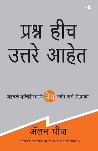 Questions are the Answers (Marathi) cover