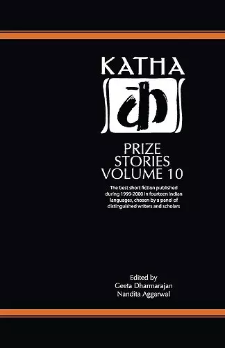 Katha Prize Stories cover