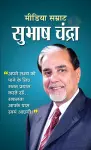 Media Samrat Subhash Chandra cover