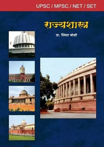 Rajyashastra Upsc Paper -2 cover