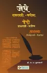 Jedhe Shakavali cover