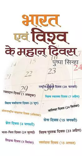 Bharat Evam Vishva Ke Mahan Divas cover