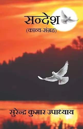 Sandesh (Kavya Sangrah) cover