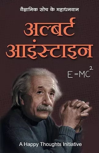 Albert Einstein - Vaigyanik Soch Ke Mahadhanvan (Hindi) cover