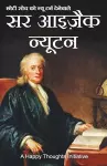 Sir Isaac Newton - Choti Soch Ko New Turn Dene Wale (Hindi) cover