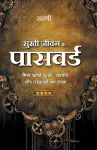 Sukhi Jeevan Ke Password - Dukh, Ashanti Aor Pareshani Ka Tala Kholen (Hindi) cover