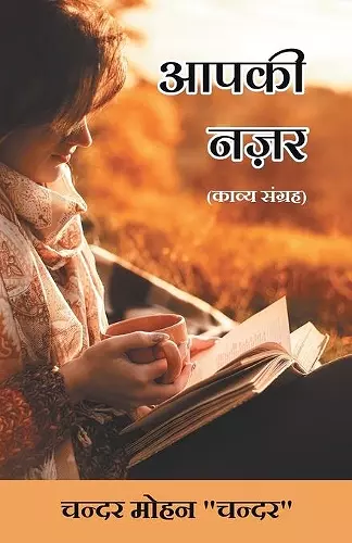 Aapki Nazar (Kavya Sangrah) cover