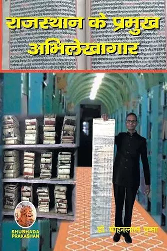 राजस्थान के प्रमुख अभिलेखागार cover