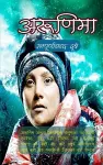 Arunima cover