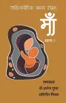 Maa - Sahityapedia Kavya Sangrah - Vol-1 cover