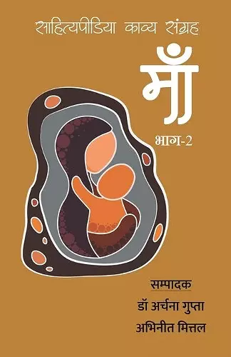 Maa - Sahityapedia Kavya Sangrah - Vol-2 cover