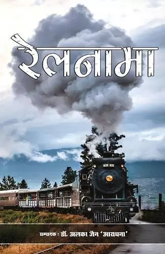 Railnama cover