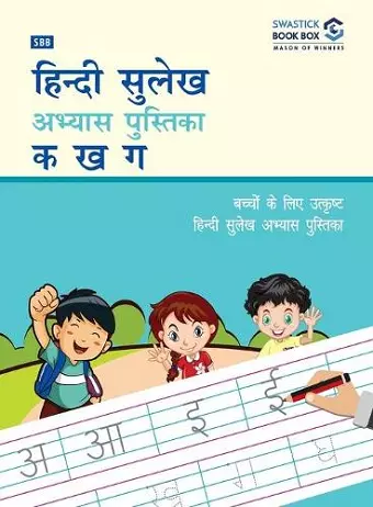 SBB Hindi Sulekh Abhyas Pustika cover