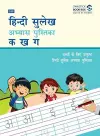 SBB Hindi Sulekh Abhyas Pustika cover