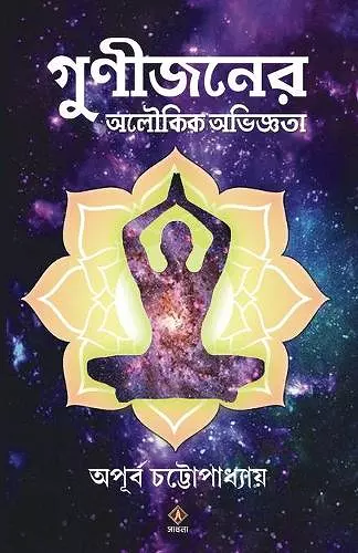 Gunijoner Aloukik Abhiggota cover