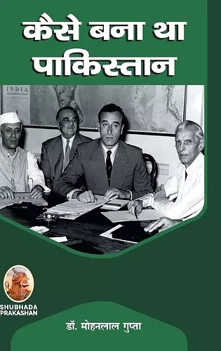 कैसे बना था पाकिस्तान cover