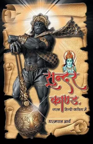 Sundar Kand cover