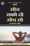 Soch Sako To Soch Lo - Aatma-avalokan 2020 (Hindi) cover