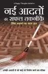 Nayi Adaton Ki Safal Taknikein - Habit Badalne ka Saral gyan (Hindi) cover