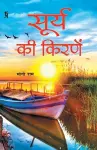 Surye Ki Kiranen cover