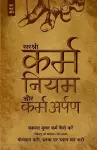 Karma Niyam Aur Karm-Arpan - Kaamna Mukt Karm Kaise Kare (Hindi) cover