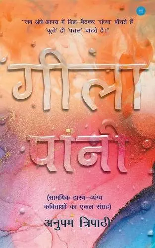 Geela pani cover