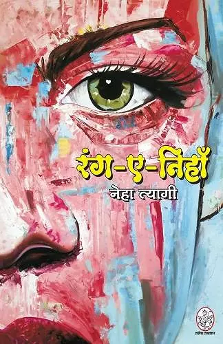 Rang-E-Niha cover