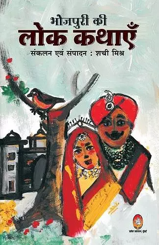 Bhojpuri KI Lok Kathayen cover