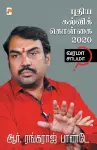 Puthiya Kalvi Kolgai - 2020 / புதிய கல்விக் கொள்கை - 2020 cover