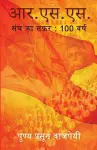 R.S.S. Sangh Ka Safar cover