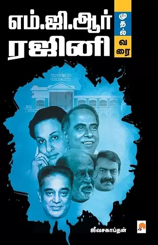 MGR Mudhal Rajini Varai / எம்ஜிஆர் முதல் ரஜினிவரை cover