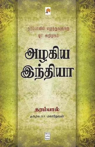 Azhagiya India / அழகிய இந்தியா cover