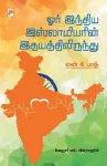 Orr India Islamiyarin Ithayathilirundu / ஓர் இந்திய இஸ்லாமியரின் இதயத்திலி&# cover